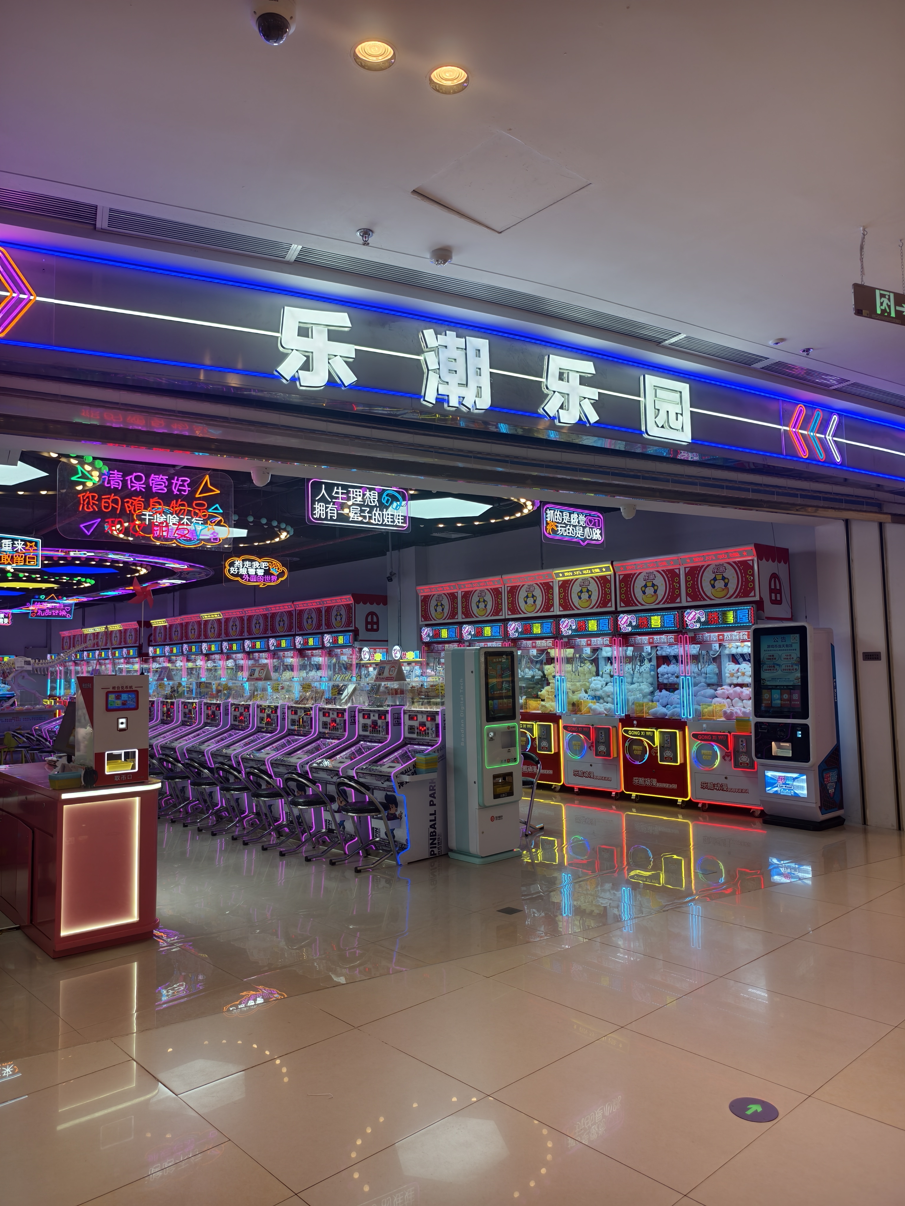 乐潮乐园