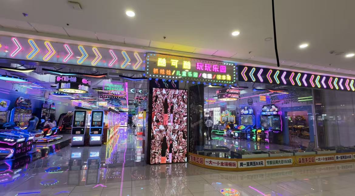 酷可酷玩玩乐园（台山万达店）