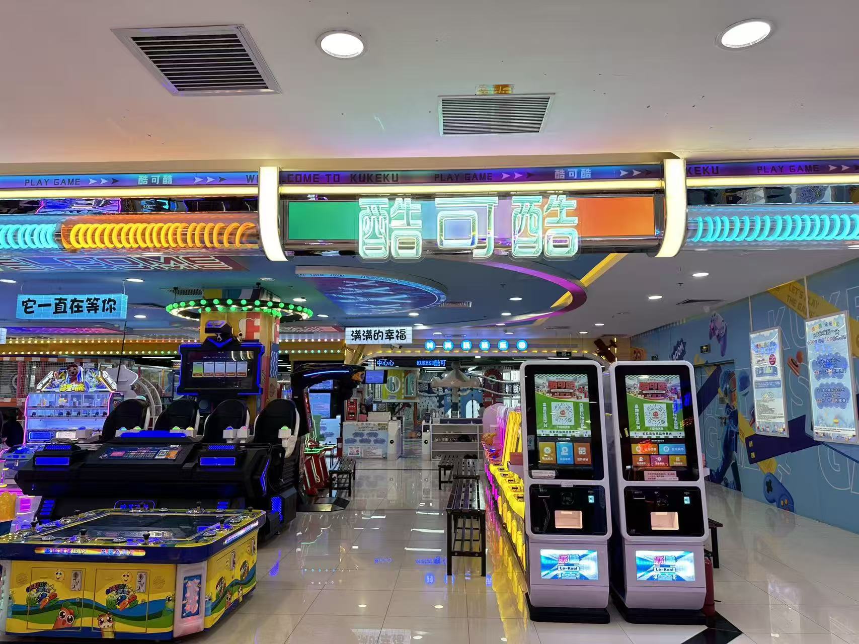 酷可酷玩玩乐园（开平东汇城店）